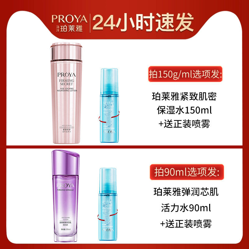 官方旗舰店官网正品柏泊莱雅爽肤水 若兮化妆品化妆水/爽肤水