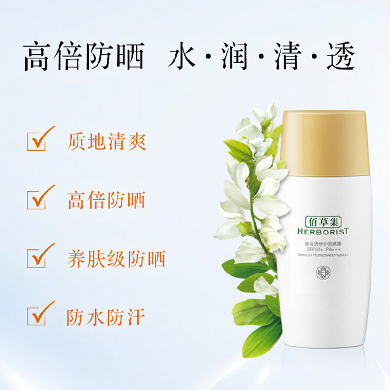 佰草集女官方旗舰店隔离美白防晒霜 若兮化妆品防晒霜