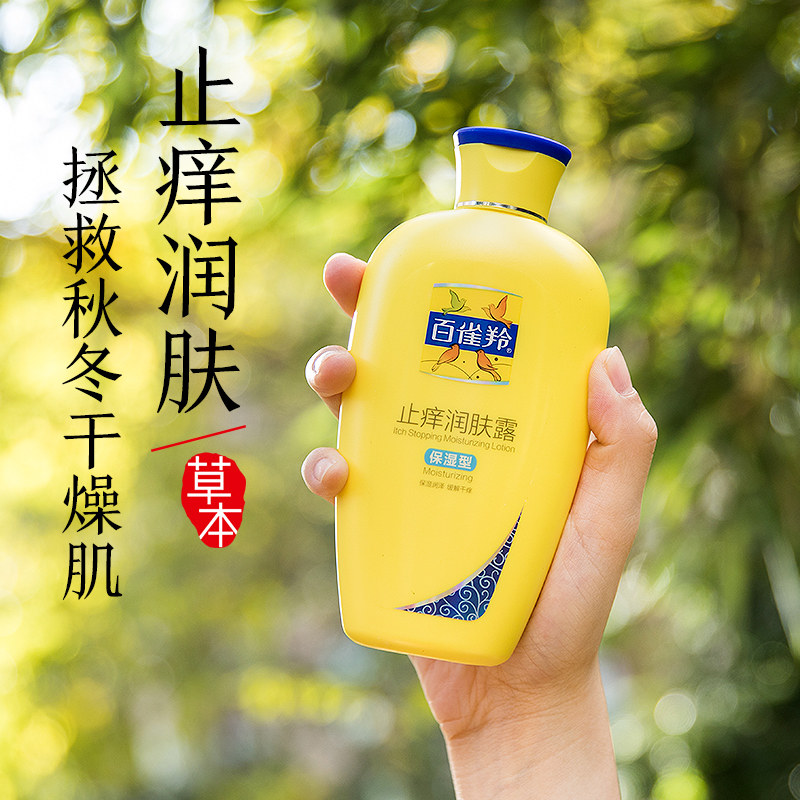 百雀羚止痒保湿滋润秋冬男士身体乳 若兮化妆品身体乳/霜