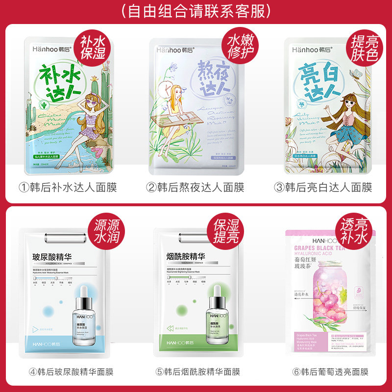 韩后女补水保湿官方旗舰店正品面膜 若兮化妆品贴片面膜