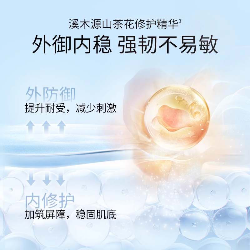 溪木源山茶花精华乳液补水保湿修护面霜敏感肌修护正品旗舰店女士