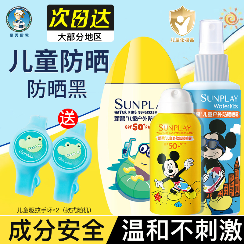 儿童防晒喷雾曼秀雷敦新碧防晒霜 若兮化妆品防晒霜