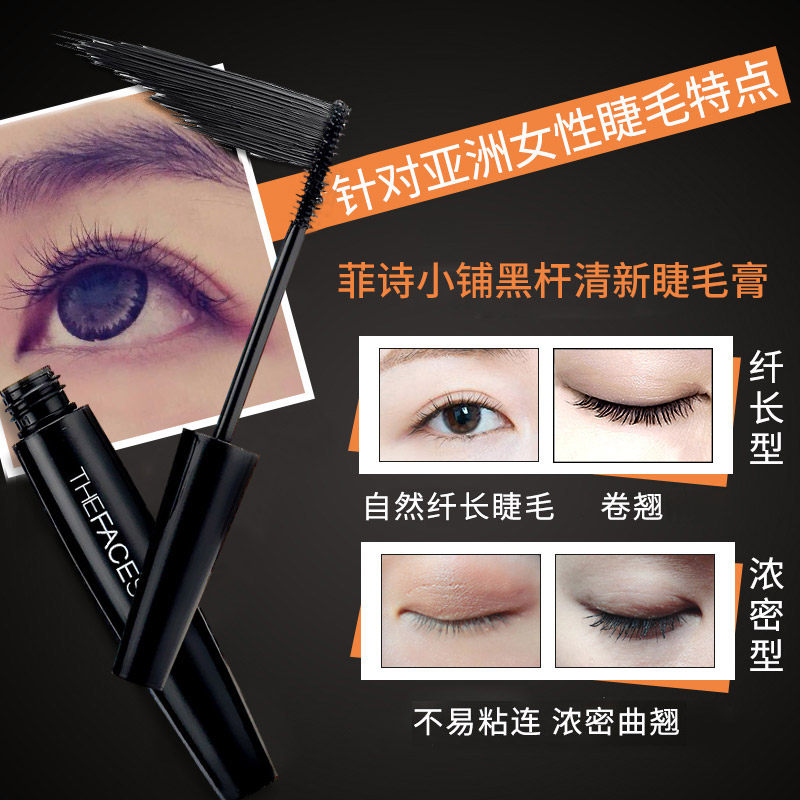菲诗小铺黑杆防水纤长卷翘女睫毛膏 若兮化妆品睫毛膏/睫毛增长液