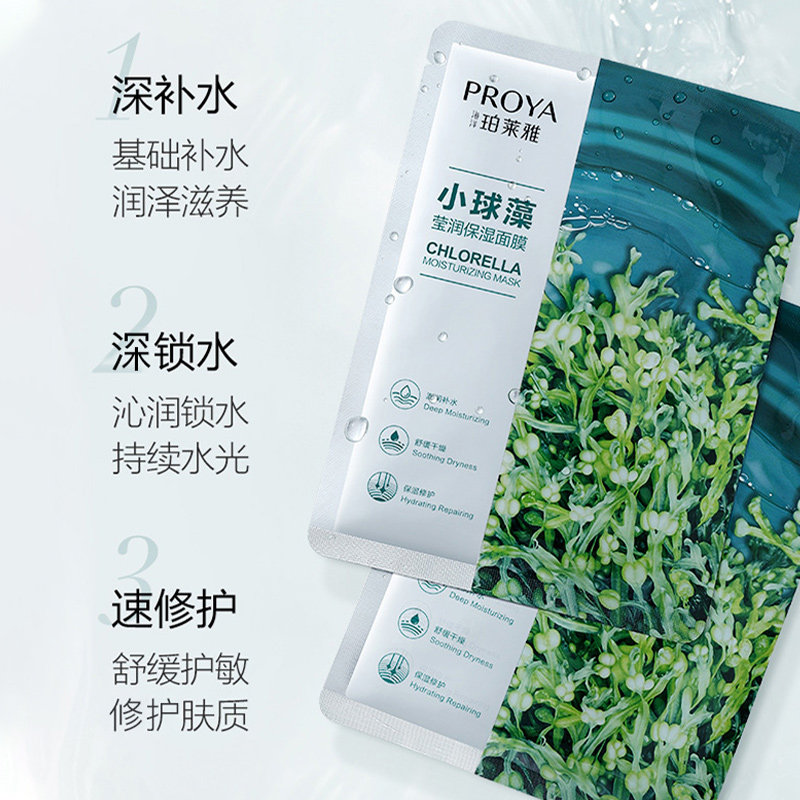 海藻女补水男士专用玵泊莱雅小球藻 若兮化妆品贴片面膜