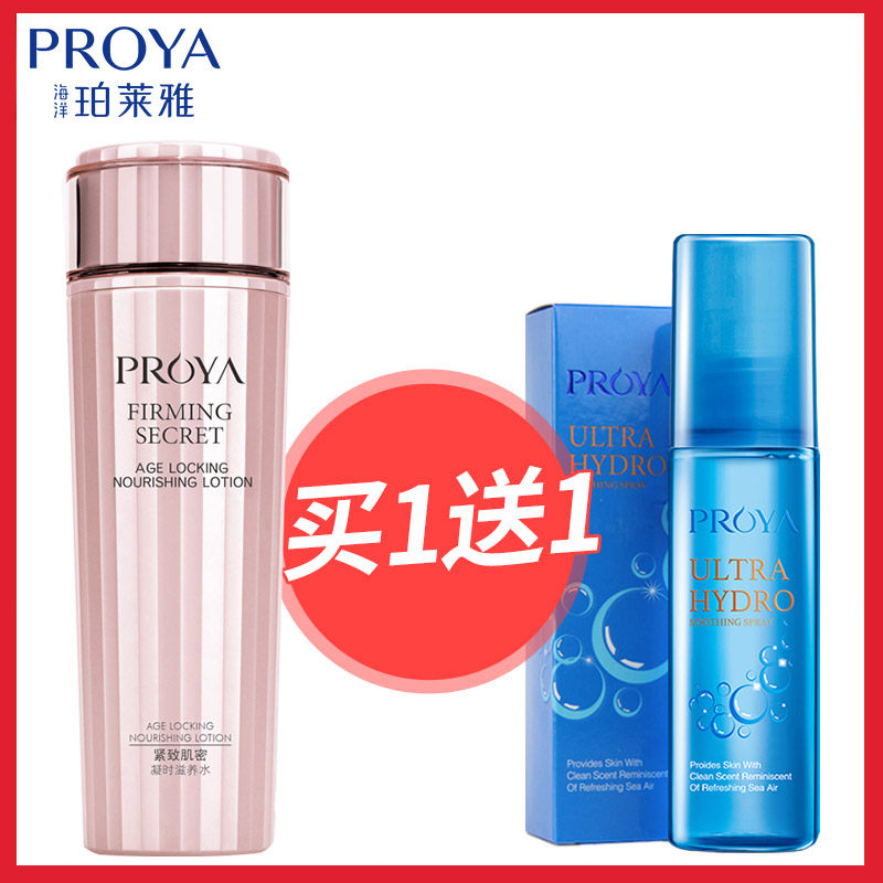 官方旗舰店官网正品柏泊莱雅爽肤水 若兮化妆品化妆水/爽肤水