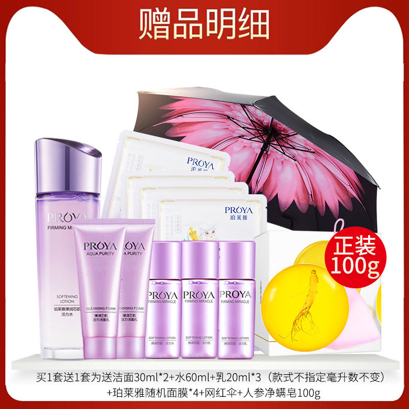 珀莱雅紧致护肤品水乳套装40岁莱雅 若兮化妆品面部护理套装