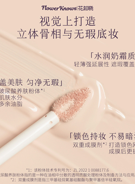 花知晓仲夏夜提亮遮瑕液官方正品
