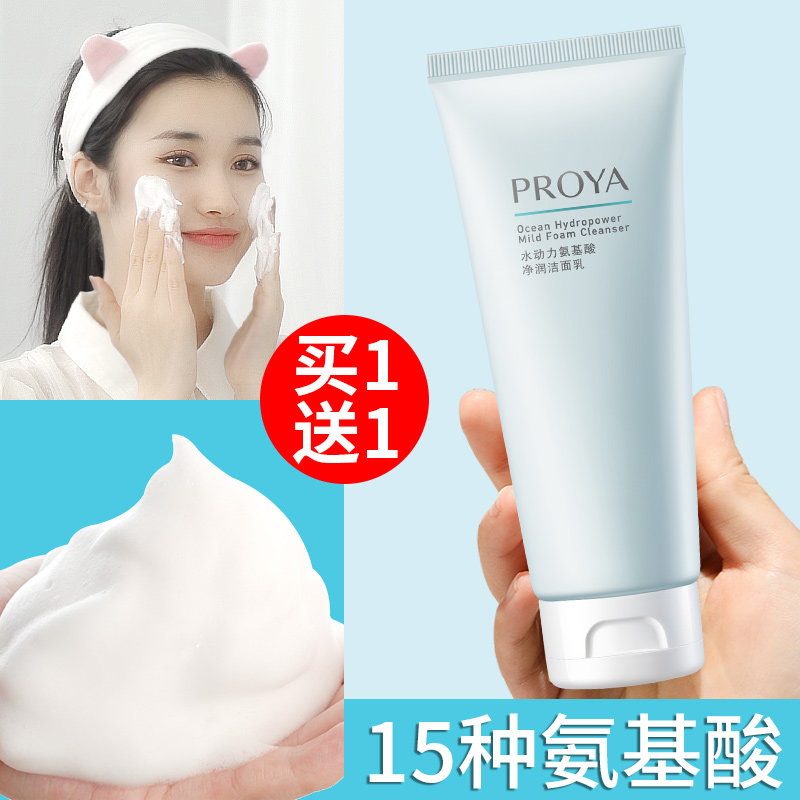 氨基酸女敏感肌温和男泊莱雅洗面奶 若兮化妆品洁面
