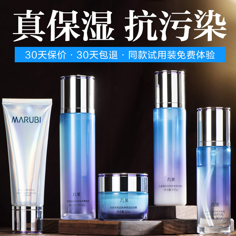 丸美雪绒花正品专卖纯净保湿洗面奶 丸美金未来面部护理套装