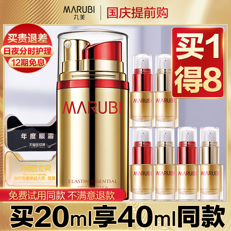 丸美日夜抗皱去淡化细纹补水女眼霜 丸美金未来眼部精华