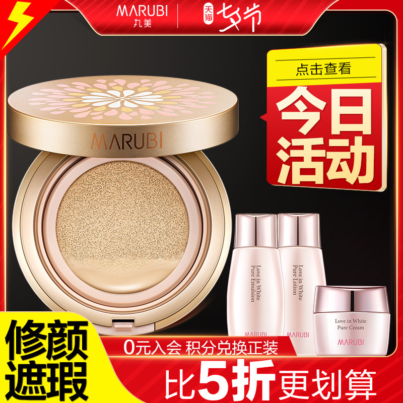 丸美鲜花比比霜遮瑕强保湿气垫bb霜 丸美金未来BB霜