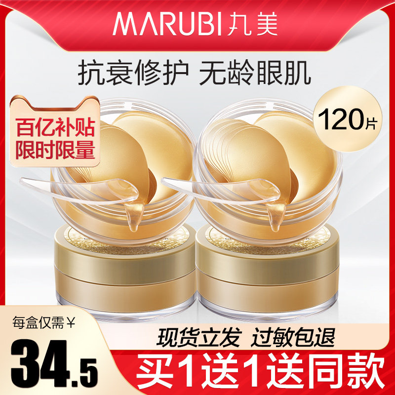  丸美金未来眼膜