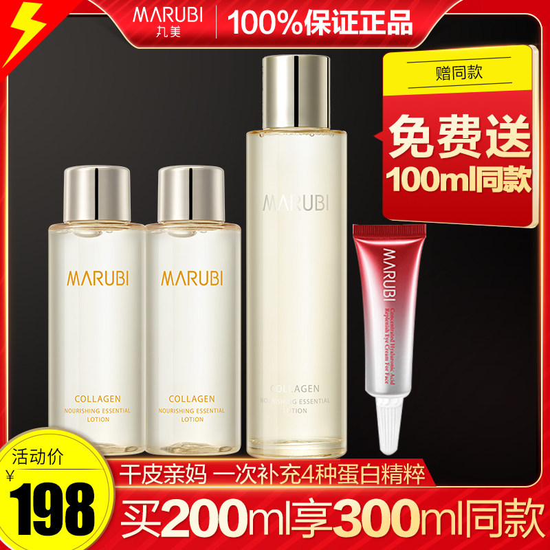 丸美胶原蛋白水精华护肤紧致爽肤水 丸美金未来化妆水/爽肤水