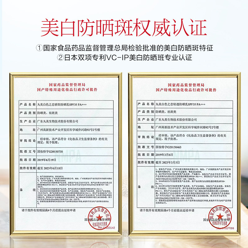 丸美女面部清爽不油腻隔离防晒霜 丸美金未来防晒霜