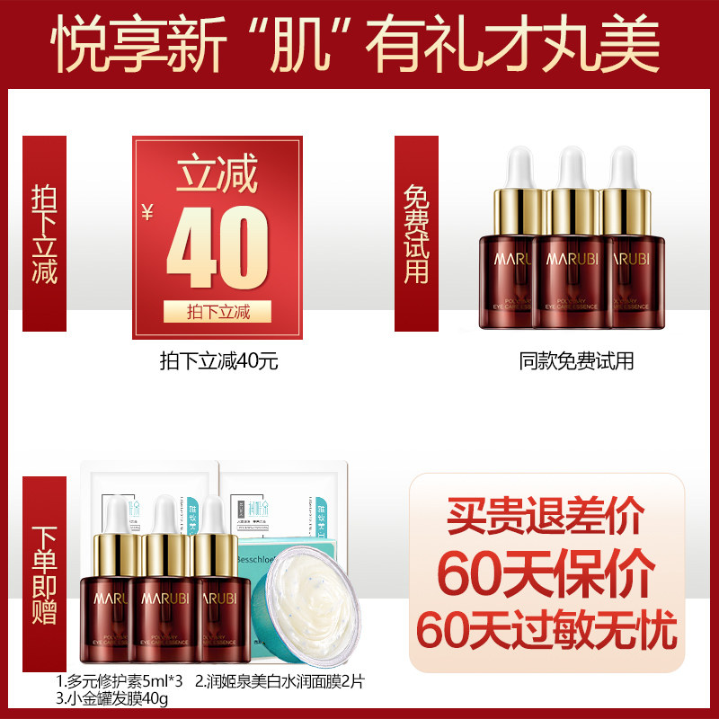 丸美正品专卖多元修护素紧致去眼霜 丸美金未来眼部精华