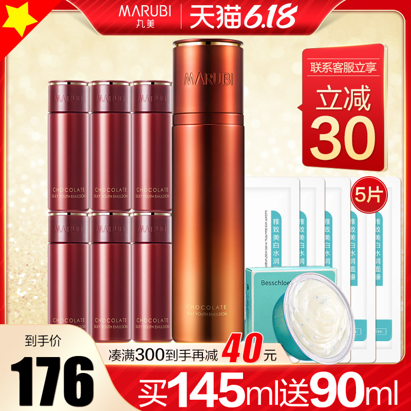 丸美巧克力青春丝滑水抗皱爽肤水 丸美金未来化妆水/爽肤水