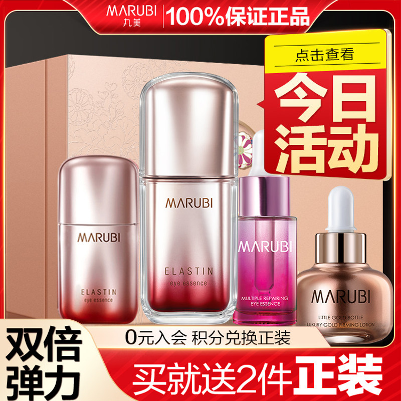 丸美第五代小弹簧弹力去抗皱眼霜 丸美金未来眼部精华