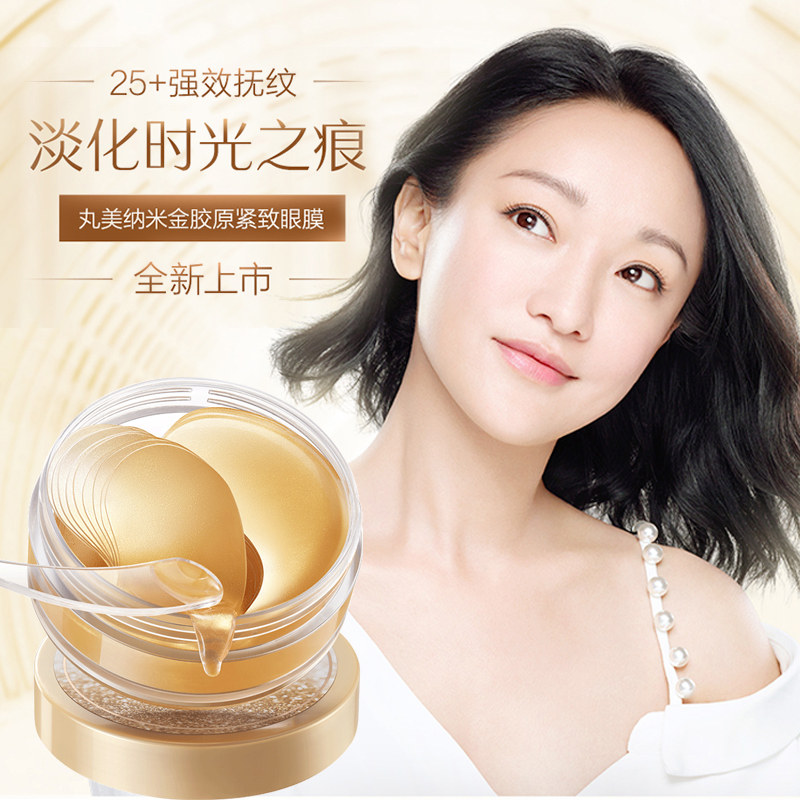  丸美金未来眼膜