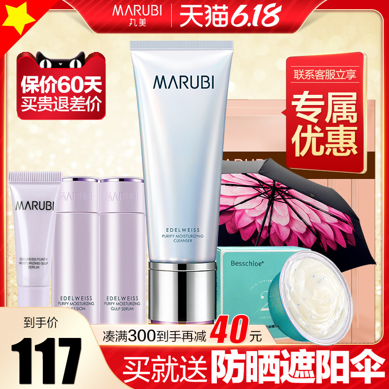 丸美雪绒花女男保湿深层清洁洗面奶 丸美金未来洁面