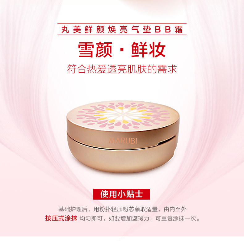 丸美鲜花比比霜遮瑕强保湿气垫bb霜 丸美金未来BB霜