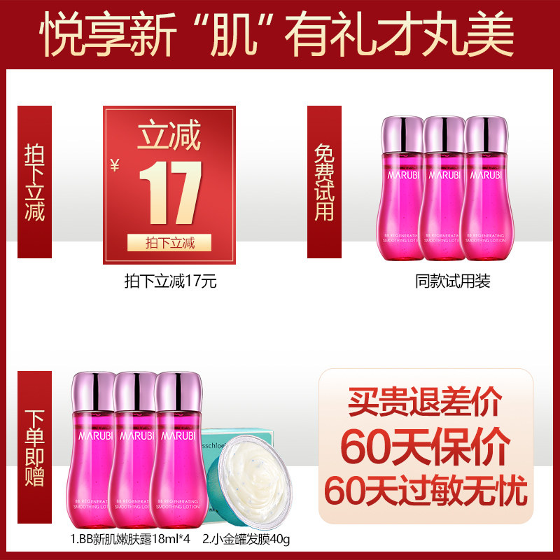 丸美bb新肌嫩肤露正品女补水柔肤水 丸美金未来化妆水/爽肤水