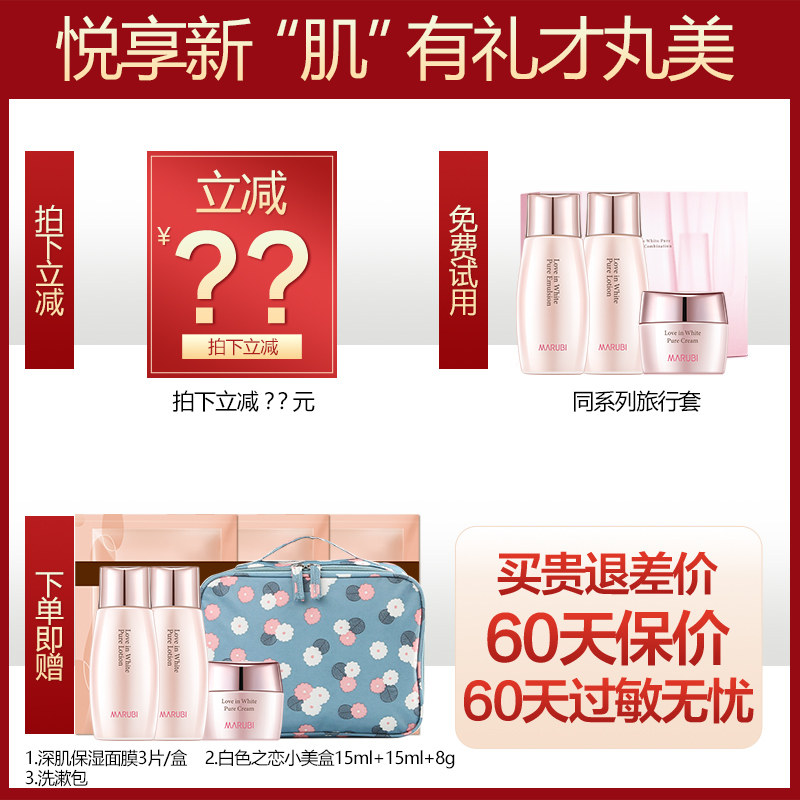 丸美白色之恋纯白露美白补水爽肤水 丸美金未来化妆水/爽肤水