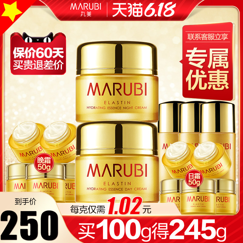 丸美弹力蛋白套装紧致抗衰老早晚霜 丸美金未来乳液/面霜