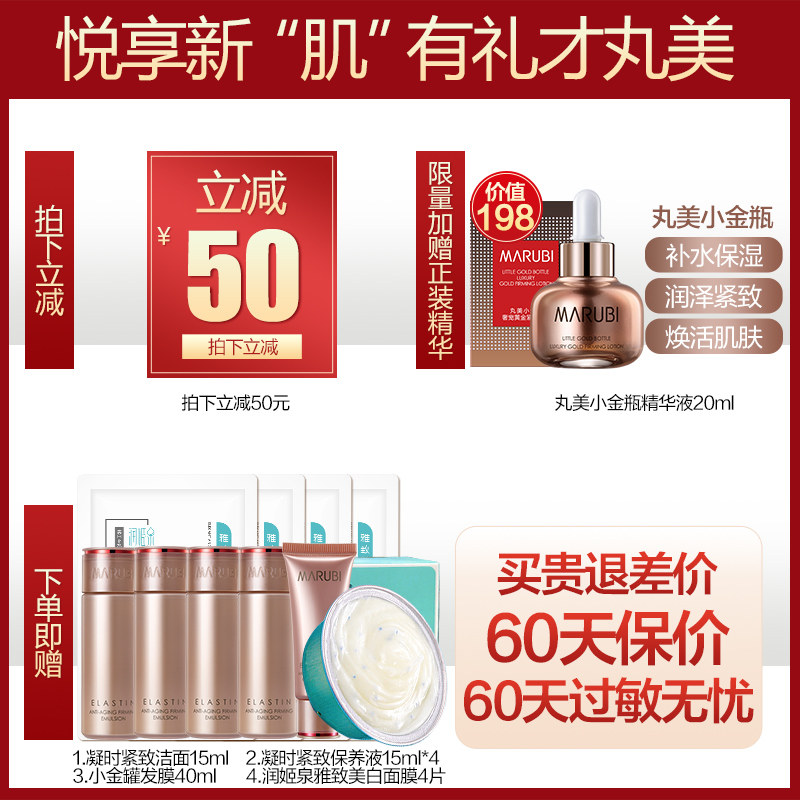 丸美弹力蛋白凝时紧致保养液爽肤水 丸美金未来化妆水/爽肤水