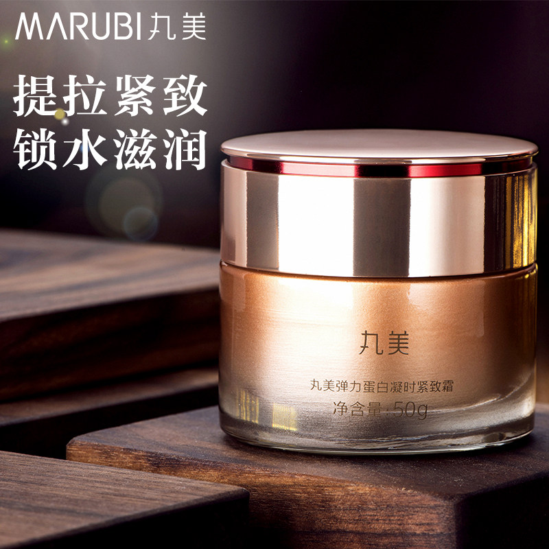 丸美弹力蛋白凝时紧致抗衰老面霜 丸美金未来乳液/面霜