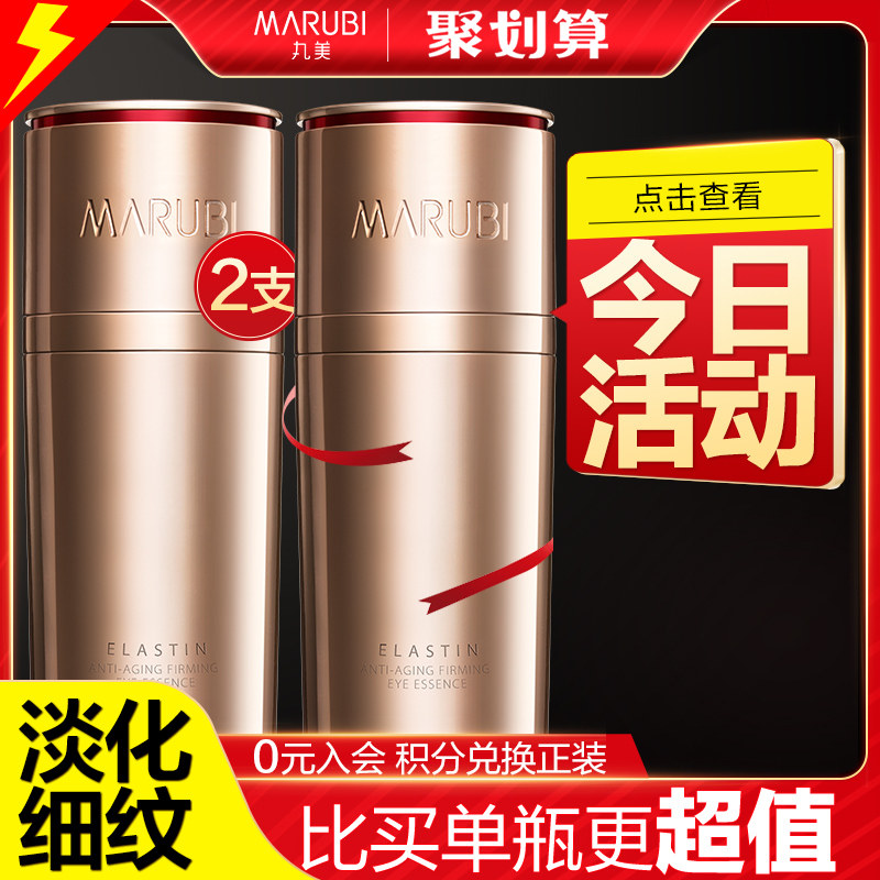 丸美小弹簧官方旗舰店官网完美眼霜 丸美金未来眼霜