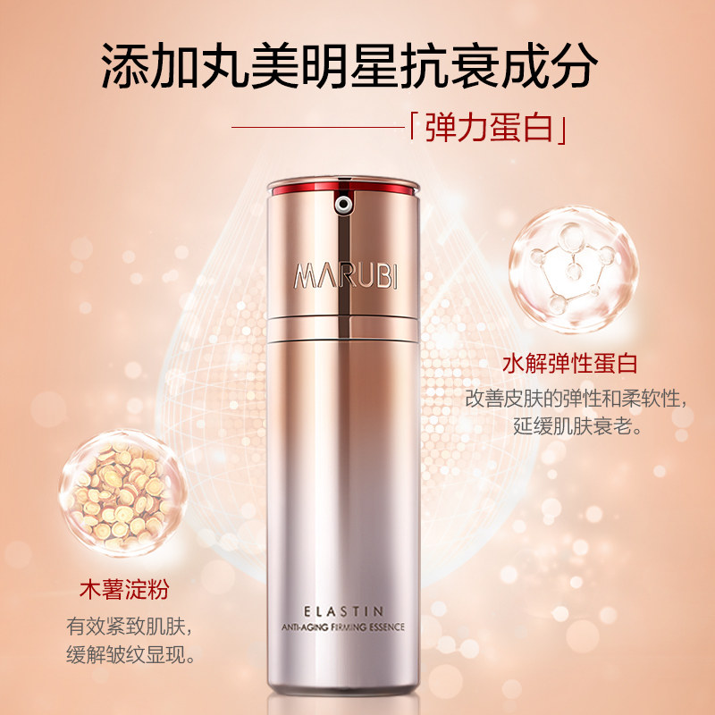 丸美弹力蛋白凝时紧致面部精华素 丸美金未来液态精华