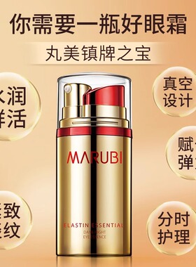 丸美第三代弹弹弹眼霜紧致抗皱