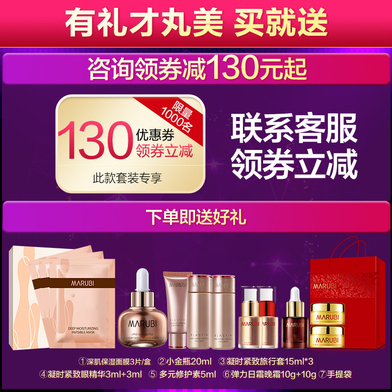 丸美套装正品专卖弹力蛋白凝时抗皱 丸美金未来面部护理套装