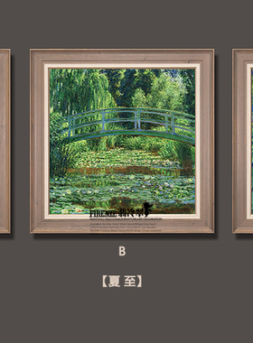 翡冷翠进口美式风莫奈原作版画