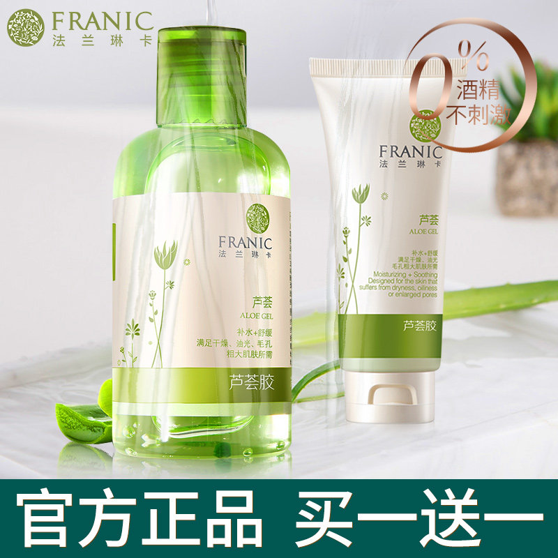 法兰琳卡旗舰店正品芦荟胶祛痘膏 法兰琳卡悦美乳液/面霜