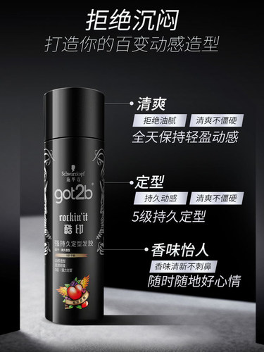 施华蔻酷印发胶尖钉定型喷雾强力持久清香造型发蜡男便携速干啫喱 - 图1