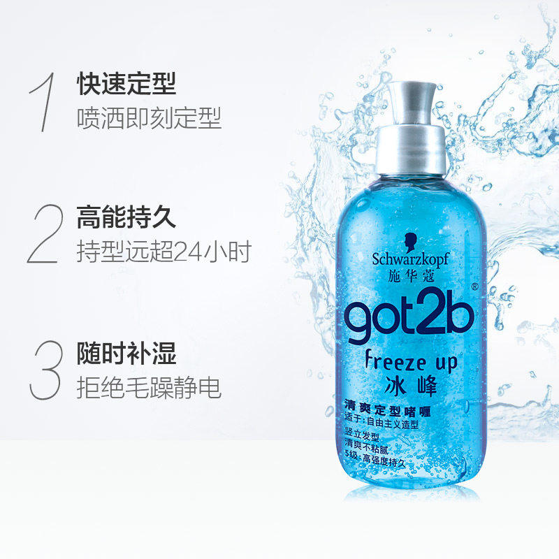 施华蔻got2b冰峰清爽定型啫喱250ml膏啫喱水 清爽保湿 头发造型,淘宝优惠券,粉丝福利购,淘宝优惠卷