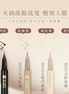 ROZO精雕极细眼线液笔防水不晕染