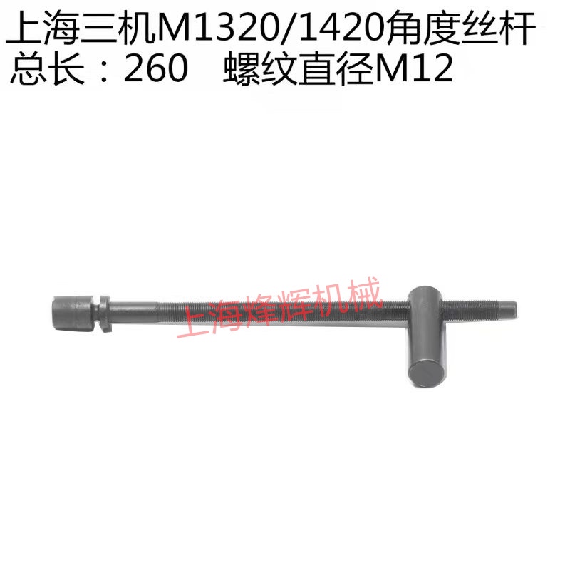 外圆磨床角度丝杆M1420 M1332 1432B M1320H角度调节机床丝杆配件 - 图1