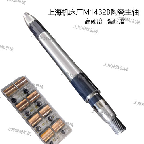 原装正品M1432B磨床主轴M1332B主轴高精度陶瓷主轴外圆磨床配件 - 图3