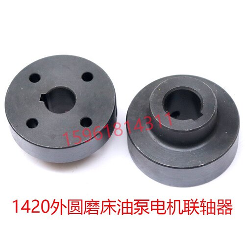 M1420 M1320外圆磨床配件油泵电机联轴器配件现货16/19 - 图0