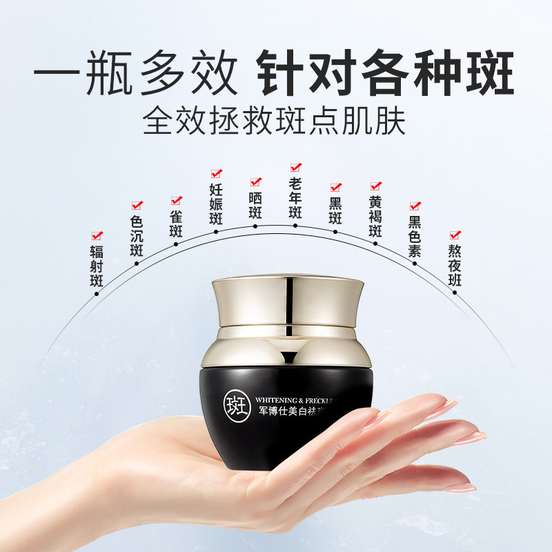 军博仕美白祛斑霜黄褐斑烟酰胺面霜 军博仕乳液/面霜