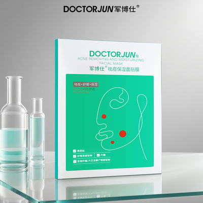 军博仕祛痘保湿面膜3片
