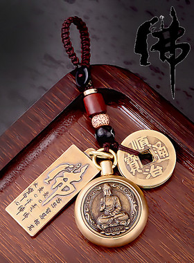 十二生肖守护神本命佛黄铜钥匙扣