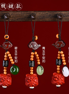 中国复古风汽车钥匙扣