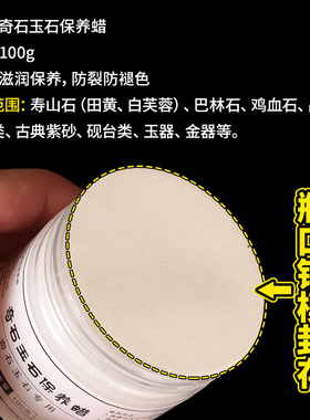 奇石玉石油保养蜡观赏玉器翡翠玛瑙寿山石头黄龙玉石雕上光抛光油