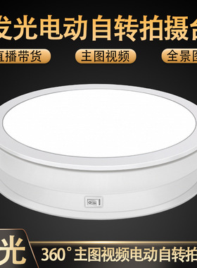 底部面板补光无阴影产品旋转盘