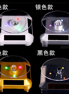 电动转盘带灯太阳能旋转展示台架小珠宝首饰品手办盘摆摊自动底座