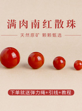 南红单珠满肉玛瑙散珠红色圆珠子天然玉石手串配珠手链diy材料