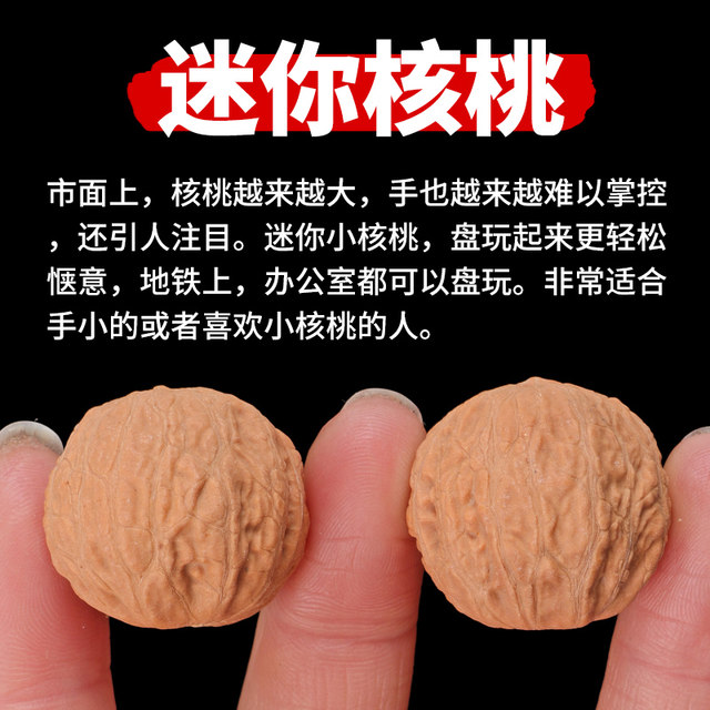 Wenwan walnut small hand twist autumn women's small hand piece mini walnut wenwan to play between fingers wenwan men's hand toy